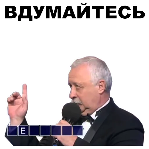 ☝ Стикер «Якубович» для Telegram
