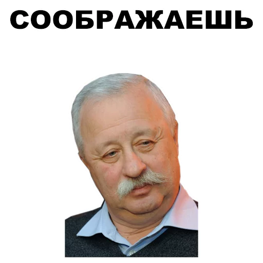 👽 Стикер «Якубович» для Telegram