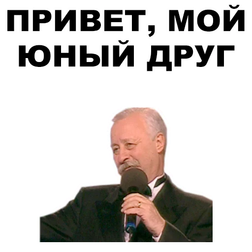 👋 Стикер «Якубович» для Telegram