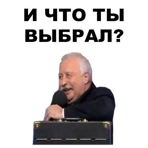 👀 Стикер «Якубович» для Telegram