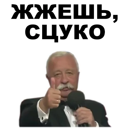 👍 Стикер «Якубович» для Telegram