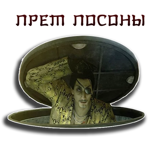 🖐 Стикер «Yakuza_Pony_Edition» для Telegram
