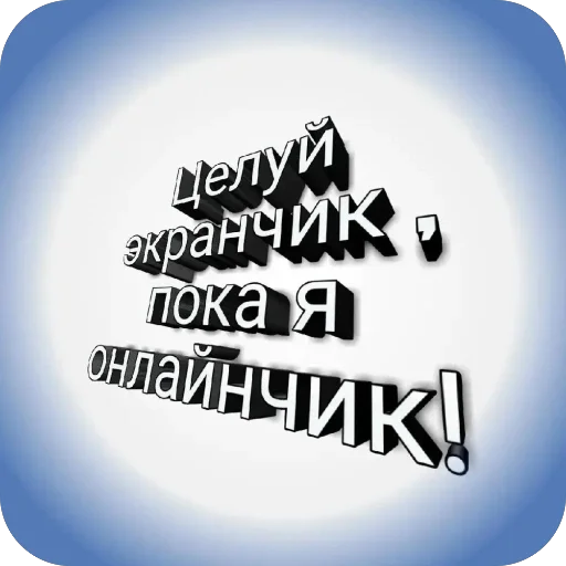 😘 Стикер «я лучшая ?» для Telegram