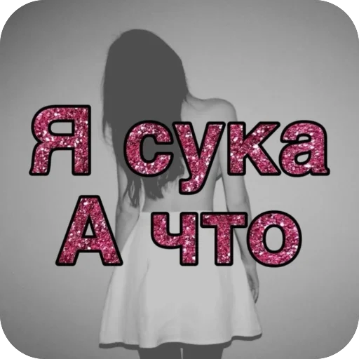 ☺️ Стикер «я лучшая ?» для Telegram