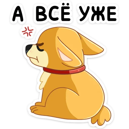 😡 Стикер «Ями» для Telegram