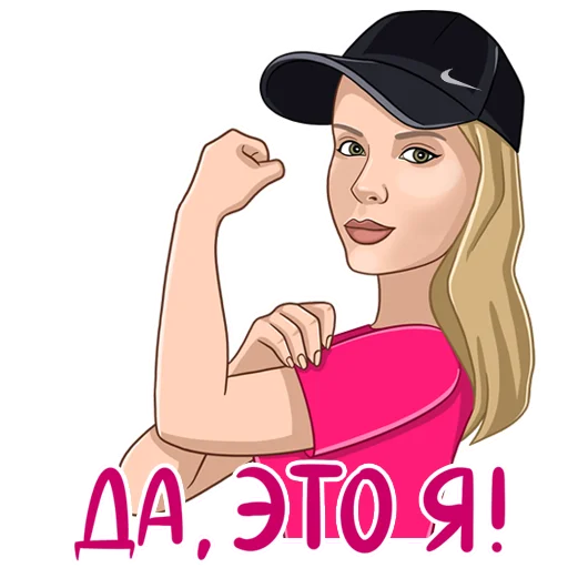 💪 Стикер «Яся Котик» для Telegram