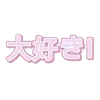 Стикер 44 Яндере ᅠᅠᅠ