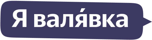 😴 Стикер «Yandex Local» для Telegram
