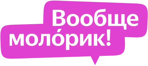 🤝 Стикер «Yandex Local» для Telegram