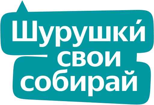 💃 Стикер «Yandex Local» для Telegram