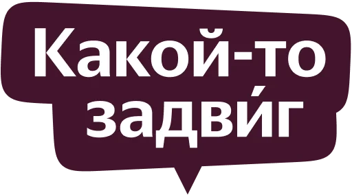 🤪 Стикер «Yandex Local» для Telegram