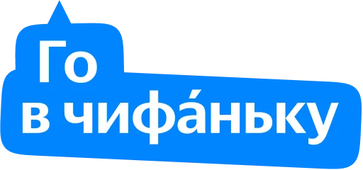 🍽 Стикер «Yandex Local» для Telegram