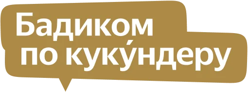 👊 Стикер «Yandex Local» для Telegram