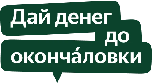 🤑 Стикер «Yandex Local» для Telegram