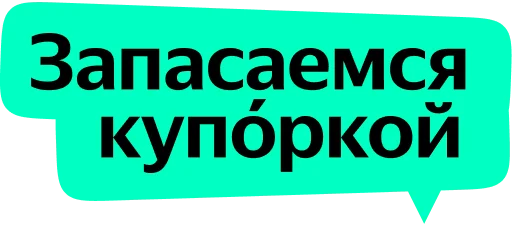 🥫 Стикер «Yandex Local» для Telegram
