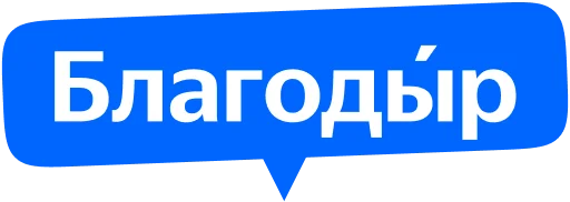 🙏 Стикер «Yandex Local» для Telegram