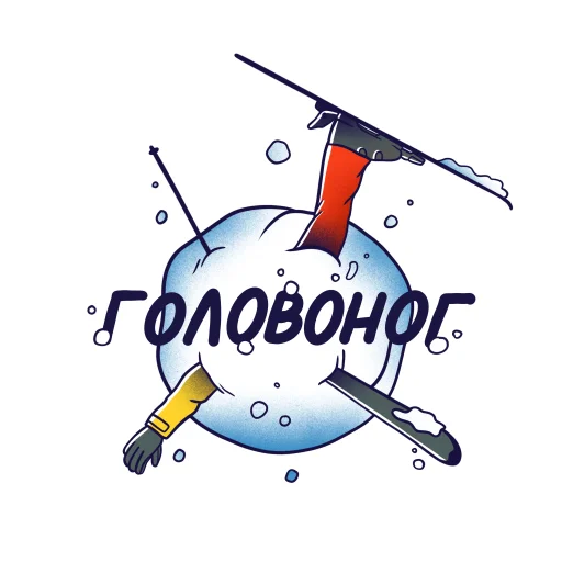 Стикерпак Горнолыжный Яндекс для Telegram