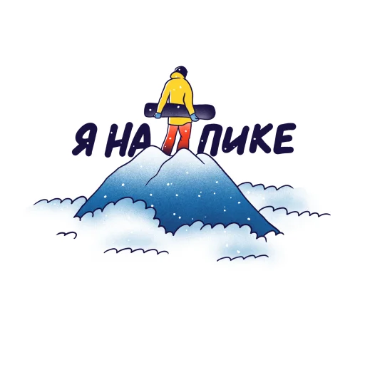 🔥 Стикер «Горнолыжный Яндекс» для Telegram