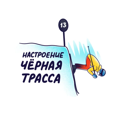 🔥 Стикер «Горнолыжный Яндекс» для Telegram