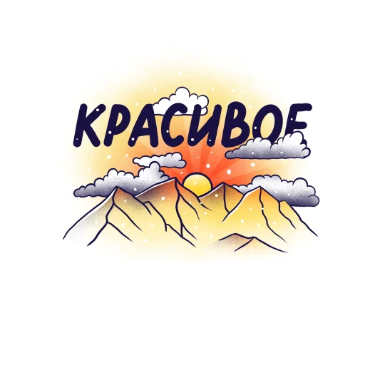 🌄 Стикер «Горнолыжный Яндекс» для Telegram