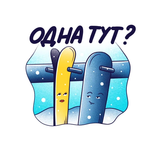 😍 Стикер «Горнолыжный Яндекс» для Telegram