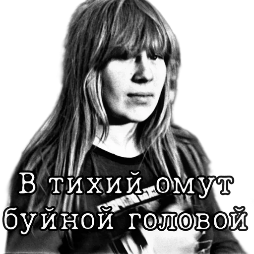 😱 Стикер «Янка Дягилева» для Telegram