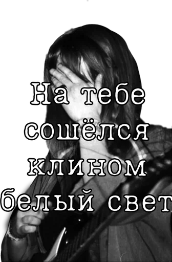 🤦‍♂ Стикер «Янка Дягилева» для Telegram