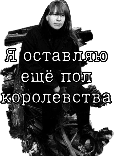 😔 Стикер «Янка Дягилева» для Telegram