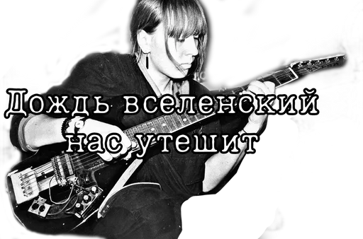 😌 Стикер «Янка Дягилева» для Telegram
