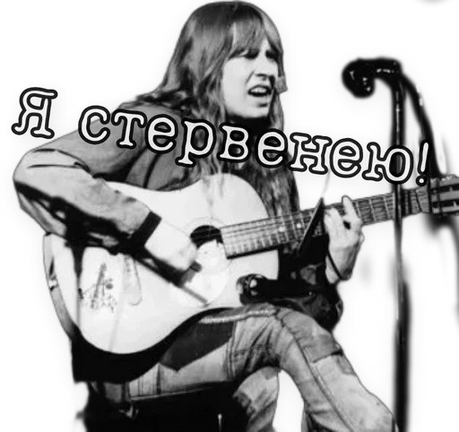 😡 Стикер «Янка Дягилева» для Telegram
