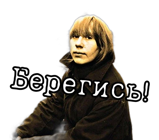 🙂 Стикер «Янка Дягилева» для Telegram