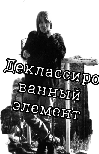 🤡 Стикер «Янка Дягилева» для Telegram