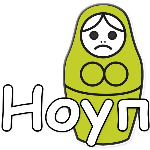 👎 Стикер «Я не такая / Матрешка» для Telegram