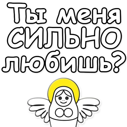 ❤️‍🔥 Стикер «Я не такая / Матрешка» для Telegram