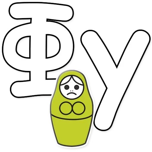 😒 Стикер «Я не такая / Матрешка» для Telegram