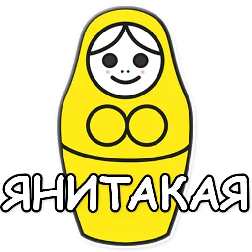 💚 Стикер «Я не такая / Матрешка» для Telegram
