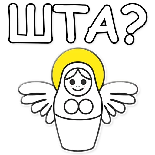 ❓ Стикер «Я не такая / Матрешка» для Telegram