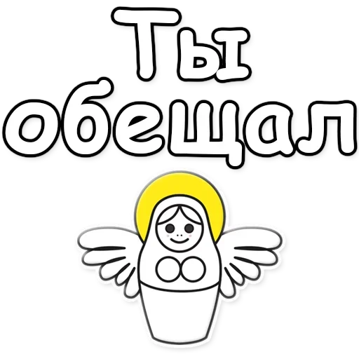 ☝️ Стикер «Я не такая / Матрешка» для Telegram
