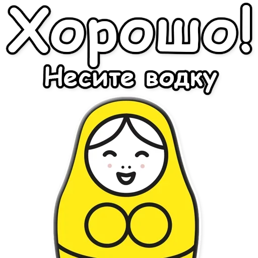 🍸 Стикер «Я не такая / Матрешка» для Telegram