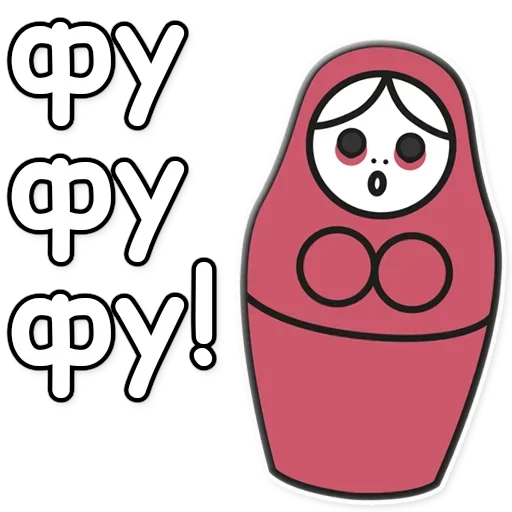 😠 Стикер «Я не такая / Матрешка» для Telegram