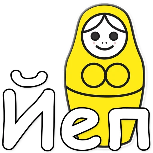 👍 Стикер «Я не такая / Матрешка» для Telegram