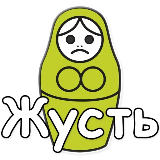 🤢 Стикер «Я не такая / Матрешка» для Telegram