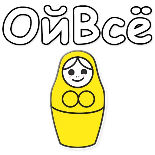 😉 Стикер «ЯНИТАКАЯ!» для Telegram