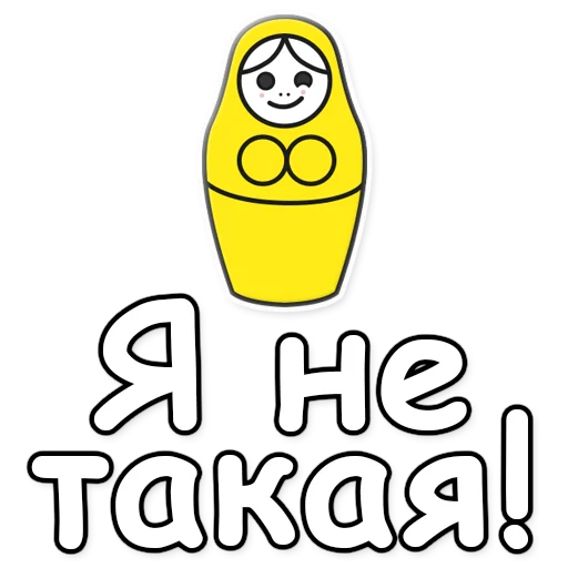 🙅 Стикер «ЯНИТАКАЯ!» для Telegram