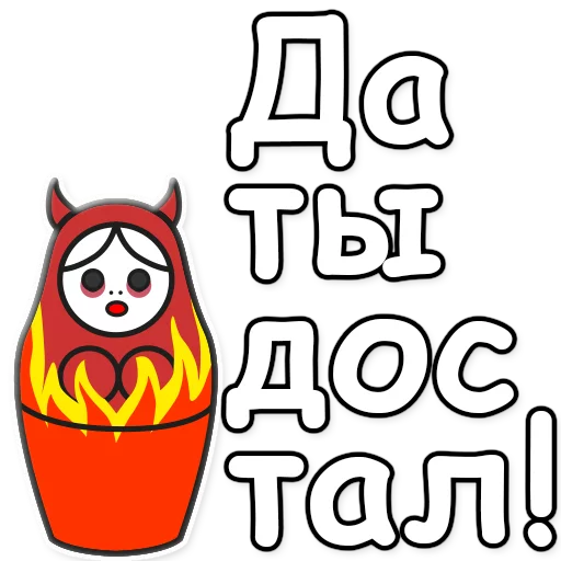 ‼ Стикер «ЯНИТАКАЯ!» для Telegram