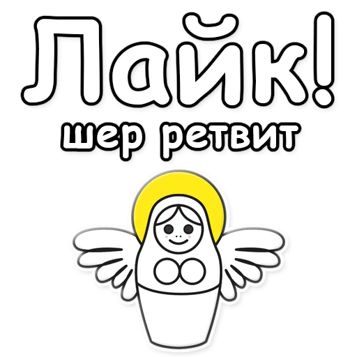 👍 Стикер «ЯНИТАКАЯ!» для Telegram