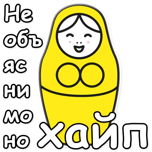 🤟 Стикер «ЯНИТАКАЯ!» для Telegram