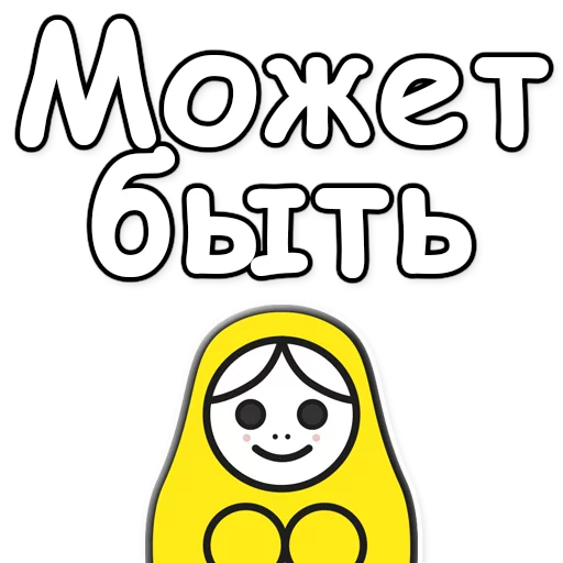 👍 Стикер «ЯНИТАКАЯ!» для Telegram