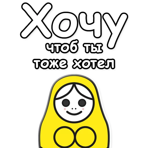 ☝ Стикер «ЯНИТАКАЯ!» для Telegram