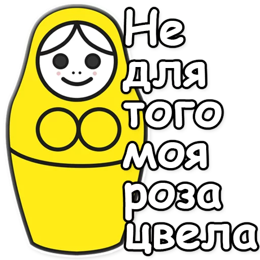 🌹 Стикер «ЯНИТАКАЯ!» для Telegram